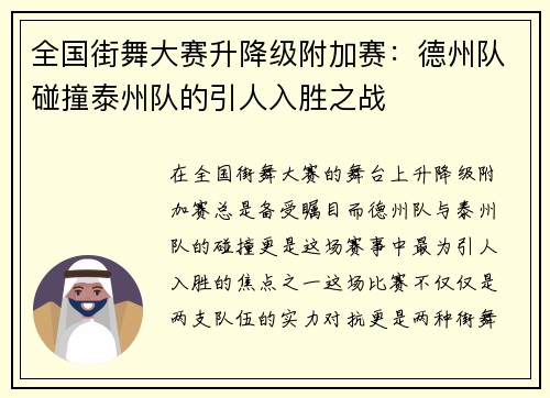 全国街舞大赛升降级附加赛：德州队碰撞泰州队的引人入胜之战