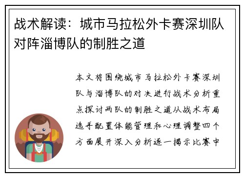 战术解读：城市马拉松外卡赛深圳队对阵淄博队的制胜之道