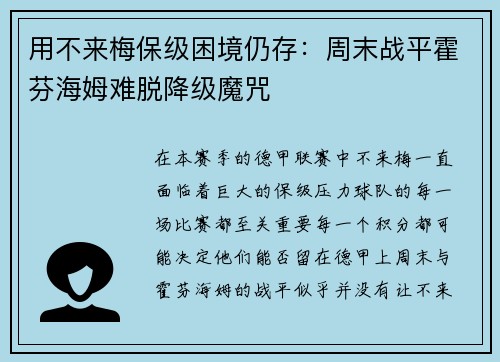 用不来梅保级困境仍存：周末战平霍芬海姆难脱降级魔咒