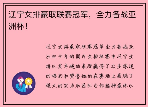 辽宁女排豪取联赛冠军，全力备战亚洲杯！